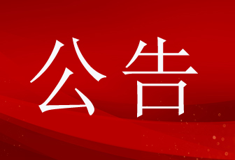 公告：晶瑞光电更名晶能半导体