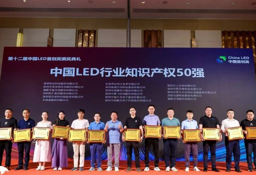 晶能光电连续五届荣膺“中国LED行业知识产权50强”