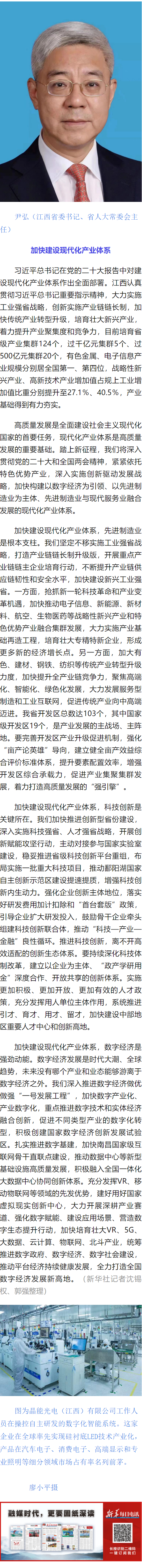 重磅 晶能光电数字工厂登上新华每日电讯客户端.png